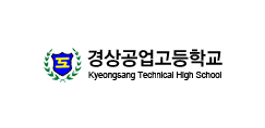 경상공업고등학교 로고