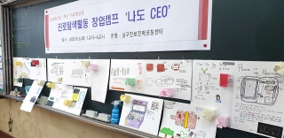 10.6일 경상중학교1학년 창업 관련사진