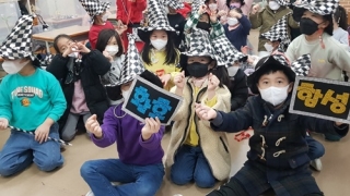 12월 7일 대봉초 체험 관련사진