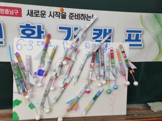 12월 14일 대명초등학교 전환기수업 관련사진