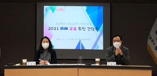 2.2일 초등학교 간담회 관련사진
