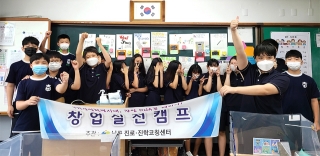 9.1 대구중학교1 창업캠프 관련사진