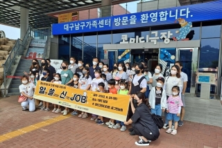 0625 남구가족센터 관련사진